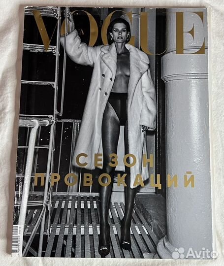 Журналы Vogue Ukraine