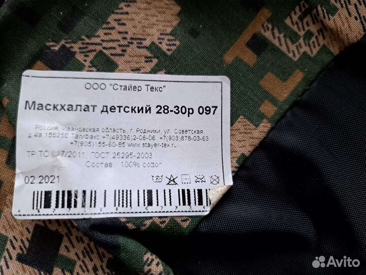 Армейский детский костюм