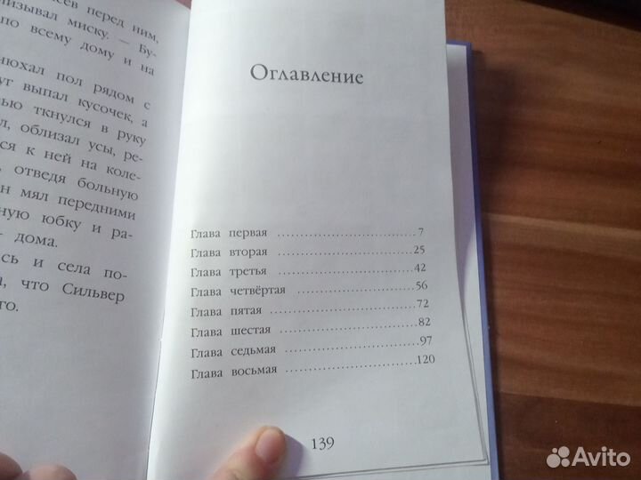 Книга,Котёнок Сильвер или полосатый храбрец