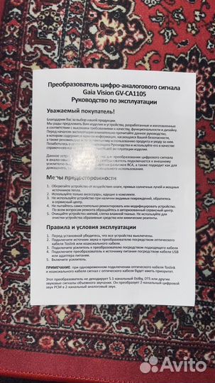Цап аудио преобразователь Gala Vision GV-CA1105