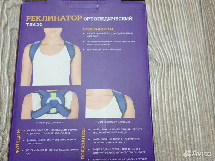 Корректор осанки детский