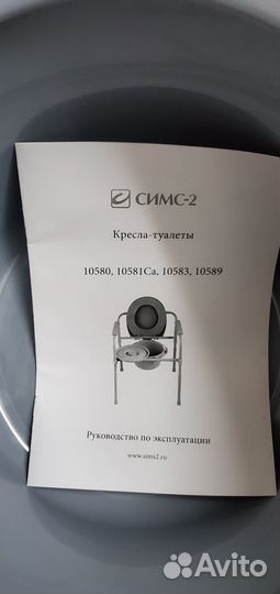 Кресло-туалет