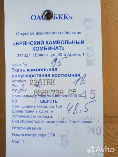 Ткань плательно-костюмная полушерсть