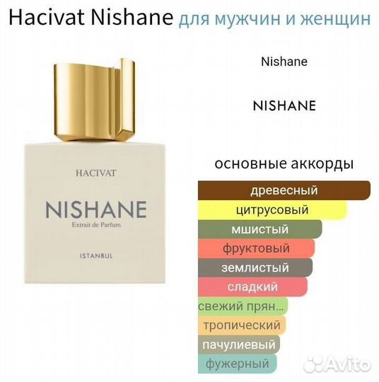 Распив Hacivat Оригинал