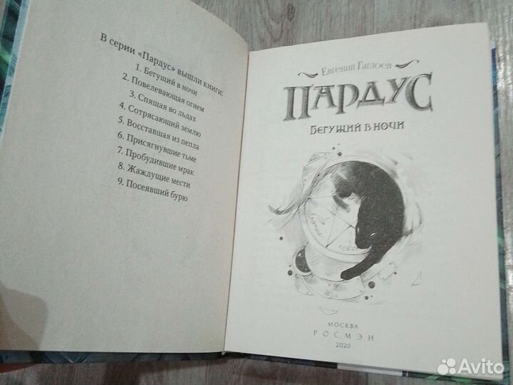 Евгений гаглоев.Пардус