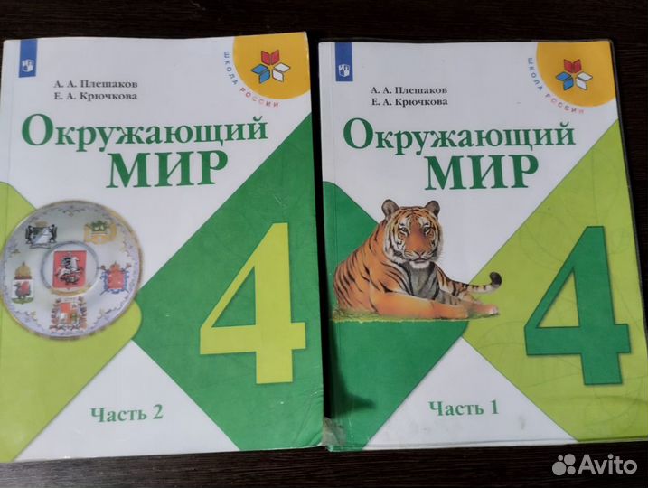 Учебники 4 класс окружающий мир