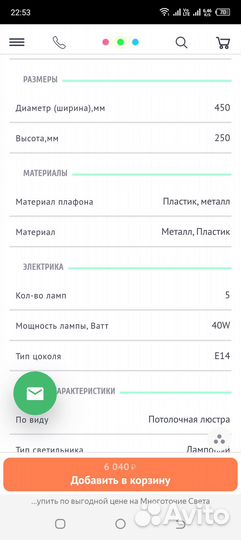 Люстра потолочная