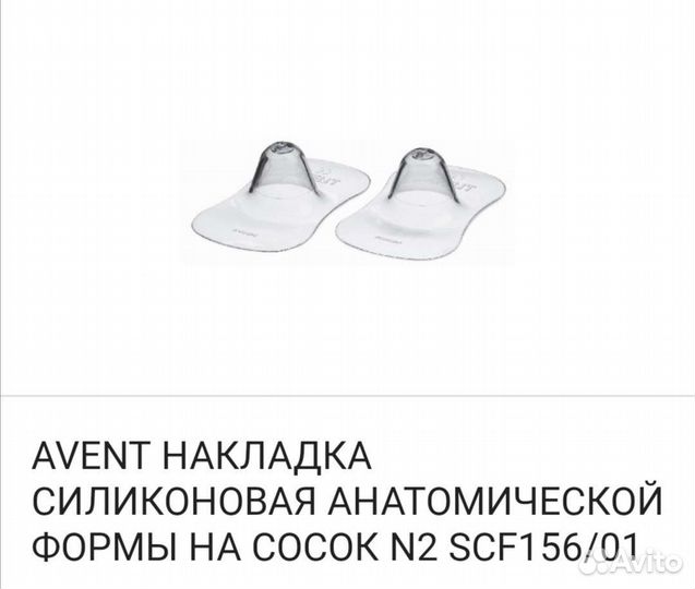 Накладки на грудь avent