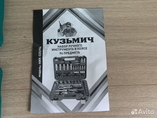 Набор инструментов Кузьмич эксперт 94 предмета