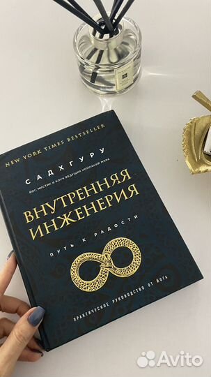 Книга Садхгуру 