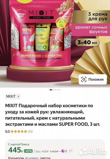 Крем для рук mixit