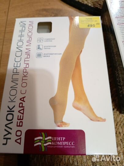 Компрессионные чулки 2 класс 3 размер