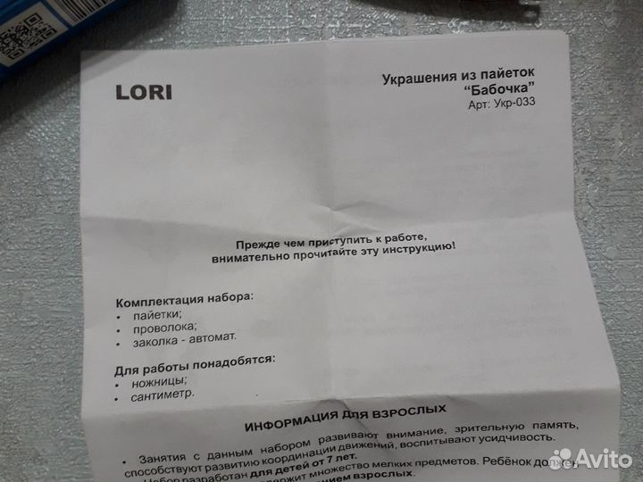 Набор для творчества Украшения из пайеток