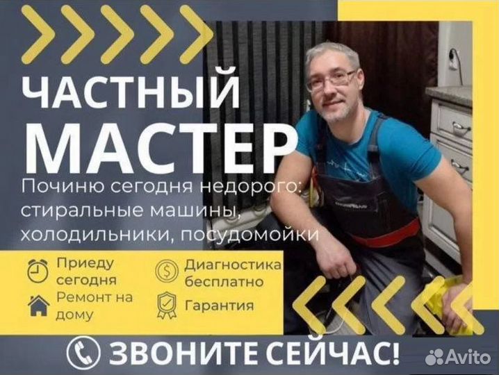 Ремонт холодильников Ремонт стиральных машин