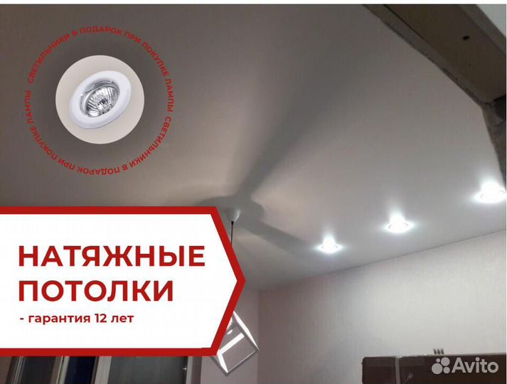 Натяжной потолок