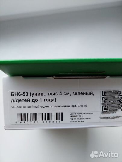 Воротник ортопедический детский