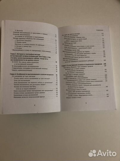 Книга Младенец без подгузников