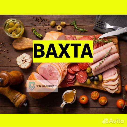 Упаковщица(к) на вахту в СПБ. Жилье.питание,проезд