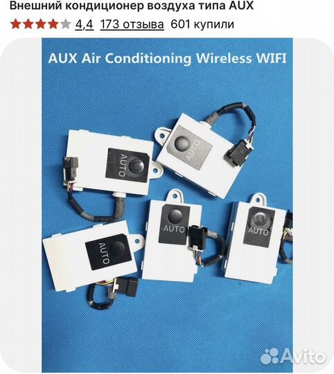 Wifi адаптер для сплитсистемы