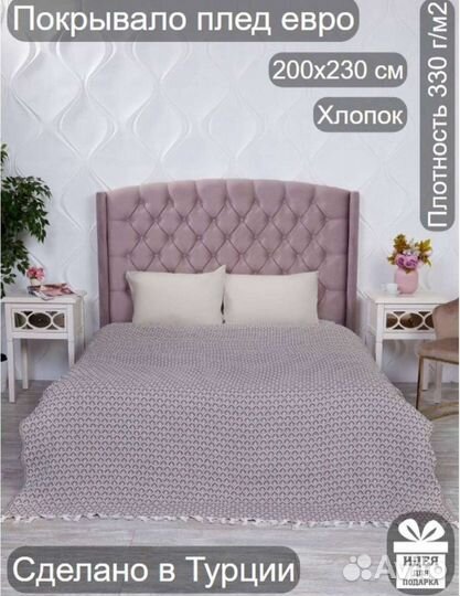 Покрывало/плед