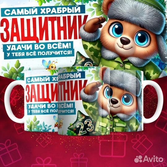 Кружки на 23 февраля