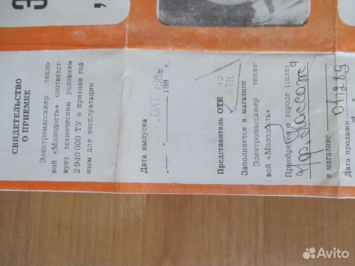 Электромассажер тепловой СССР молодость