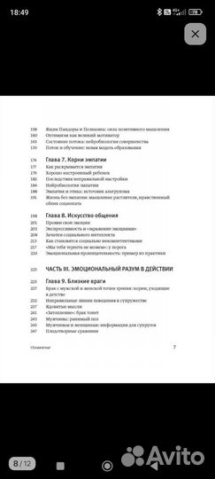 Д.Гоулман. Эмоциональный интеллект