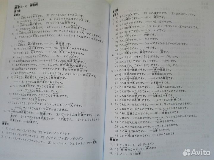 Японский язык Minna no Nihongo