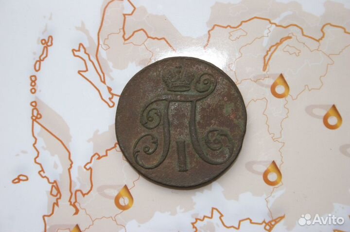 2 копейки Павел 1
