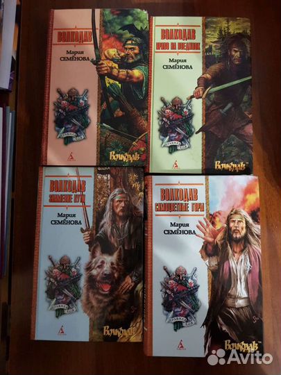 Книги Марии Семеновой - Волкодав