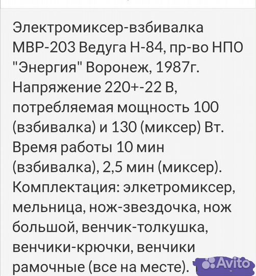 Электромиксер-взбивалка