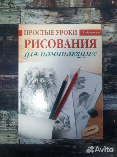 Книги самоучитель по рисованию