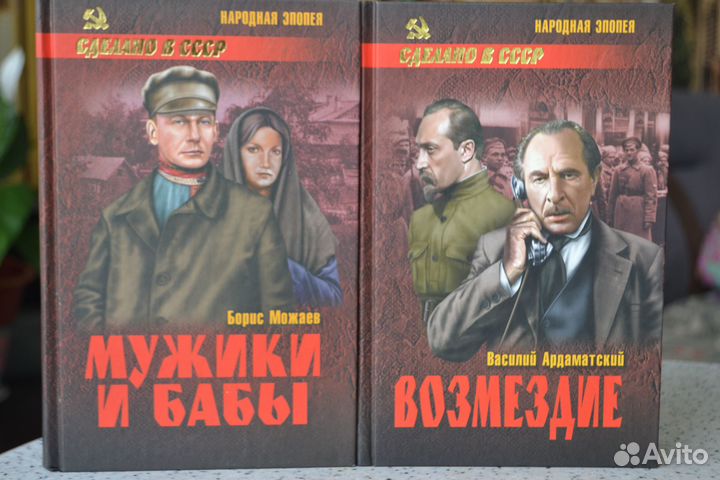 Народная эпопея - Проскурин Судьба, Черкасов Хмель
