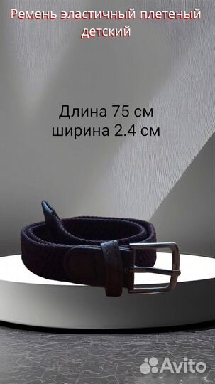 Ремень детский