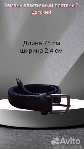 Ремень детский