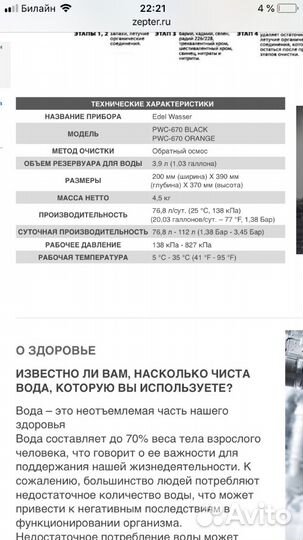 Фильтр для воды Цептер zepter