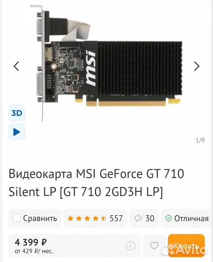 Видеокарта GT 710 2gb