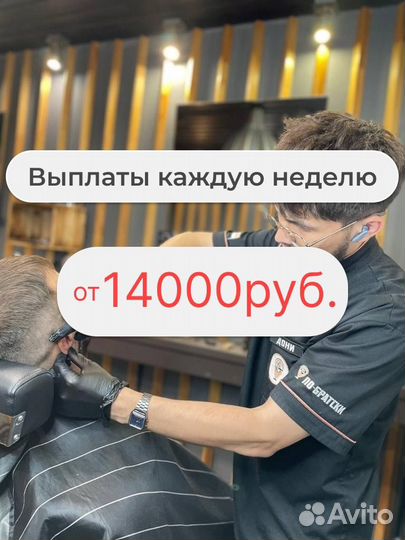 Мужской парикмахер