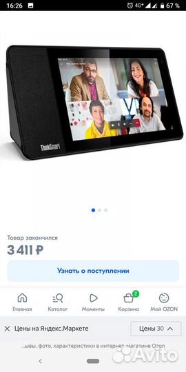 Корпоративный планшет