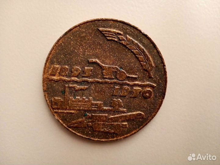 Медаль Ясногорский машзавод СССР 75 лет