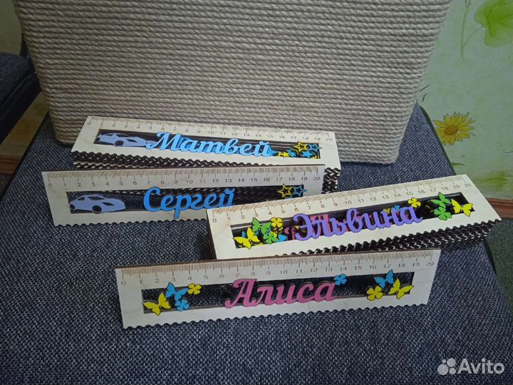 Линейки именные