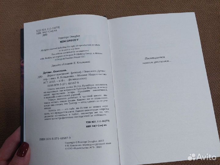 Дурное поведение