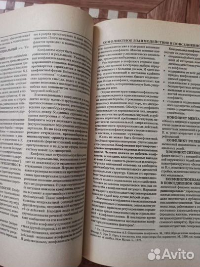 Еникеев Психологический энциклопедический словарь