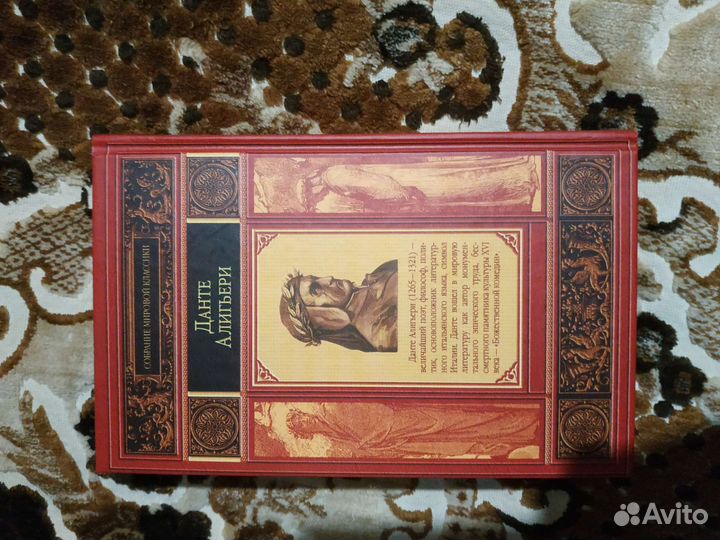 Книга Данте Алигьери 