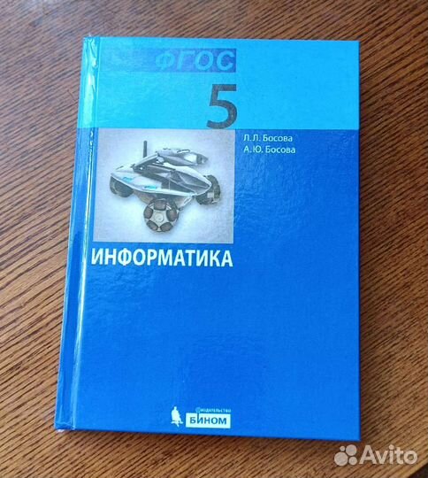 Информатика 5 6 8 класс босова бином