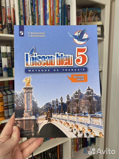 Синяя птица по французскому языку 5 класс 2 часть