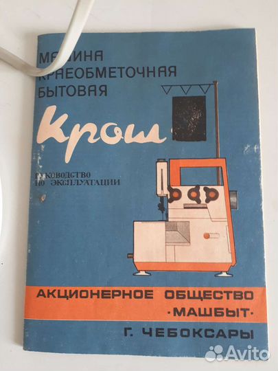 Оверлок крош