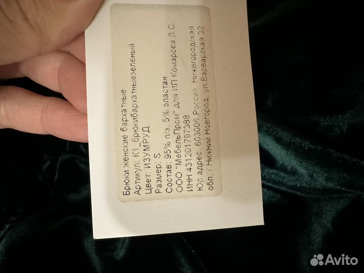 Боюки бархатные изумруд новые женские