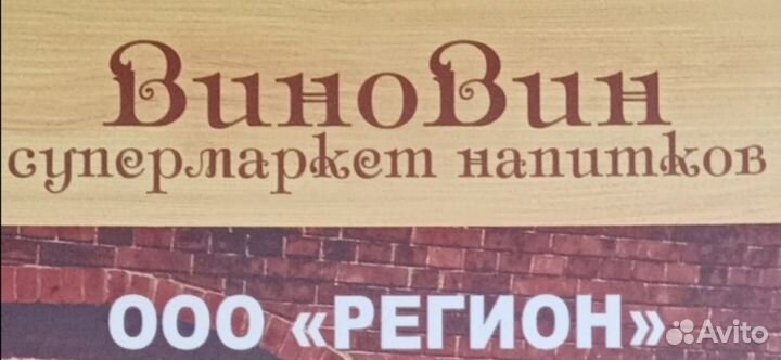 Пекарь, Кондитер виновин