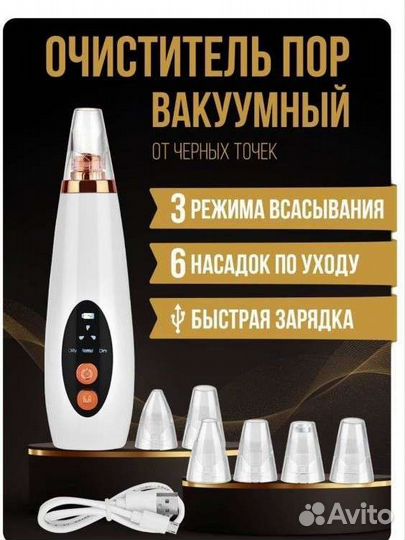 Вакуумный очиститель пор от чёрных точек